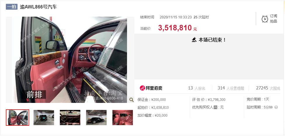 司法拍卖重庆十大豪车盘点：最高拍出499万元，最新拍卖劳斯莱斯以276万元成交