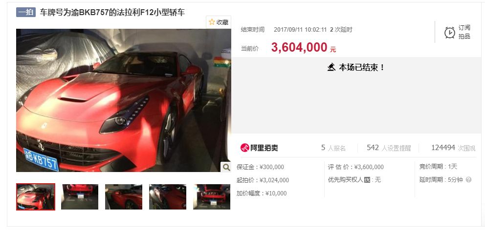 司法拍卖重庆十大豪车盘点：最高拍出499万元，最新拍卖劳斯莱斯以276万元成交