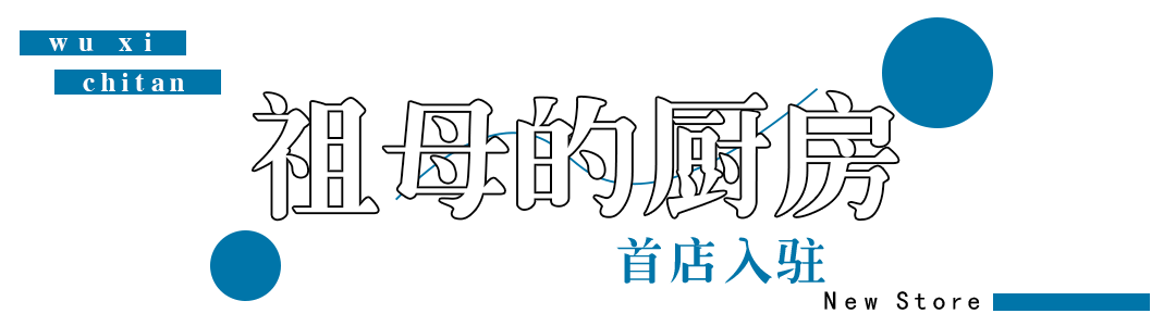 新店首入｜无锡锡山八佰伴吃喝攻略