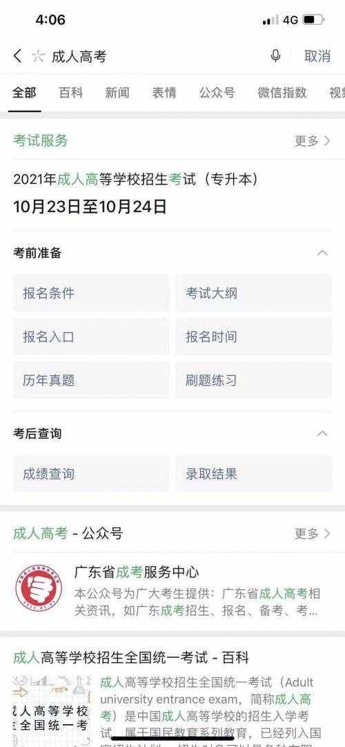 四六级成绩公布在即，微信搜一搜可直达成绩查询入口