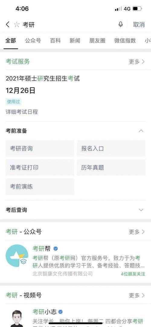 四六级成绩公布在即，微信搜一搜可直达成绩查询入口