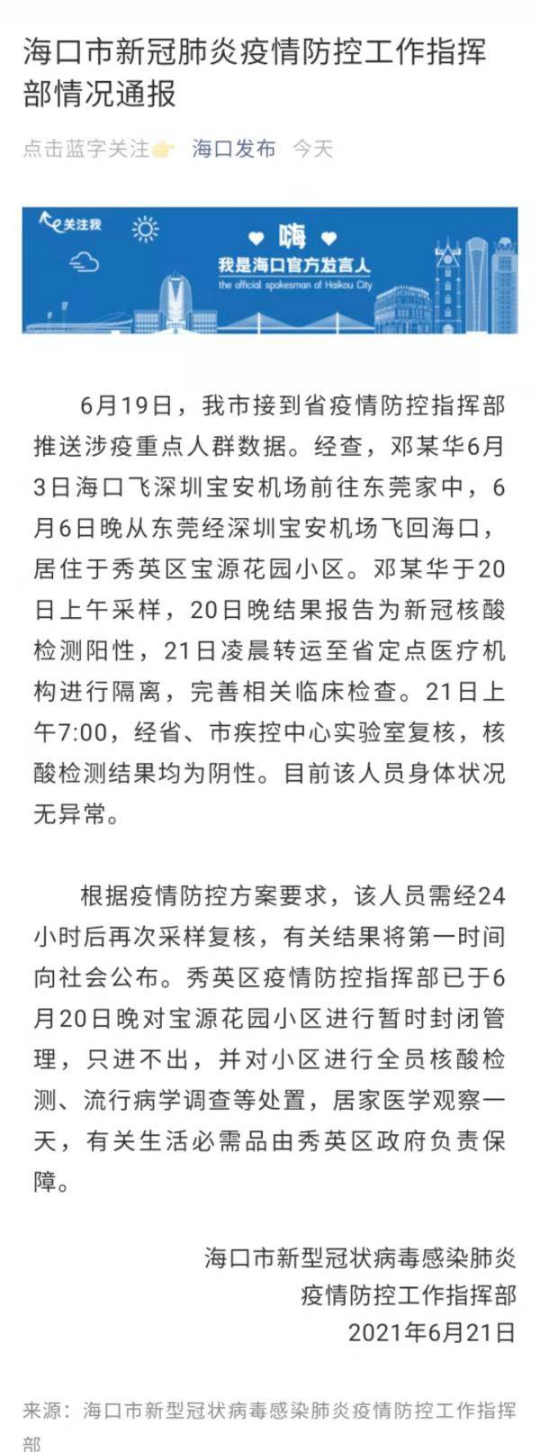 广东一校区升为中风险地区；海南一小区封闭管理；广西新增密接者27人
