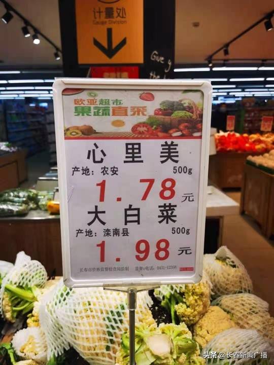 放心！长春蔬菜价格平稳 供应充足