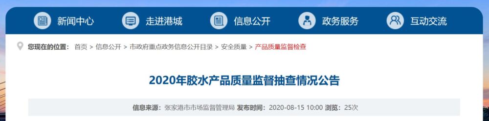 江苏省张家港市市场监管局抽检胶水产品整体合格率为100%