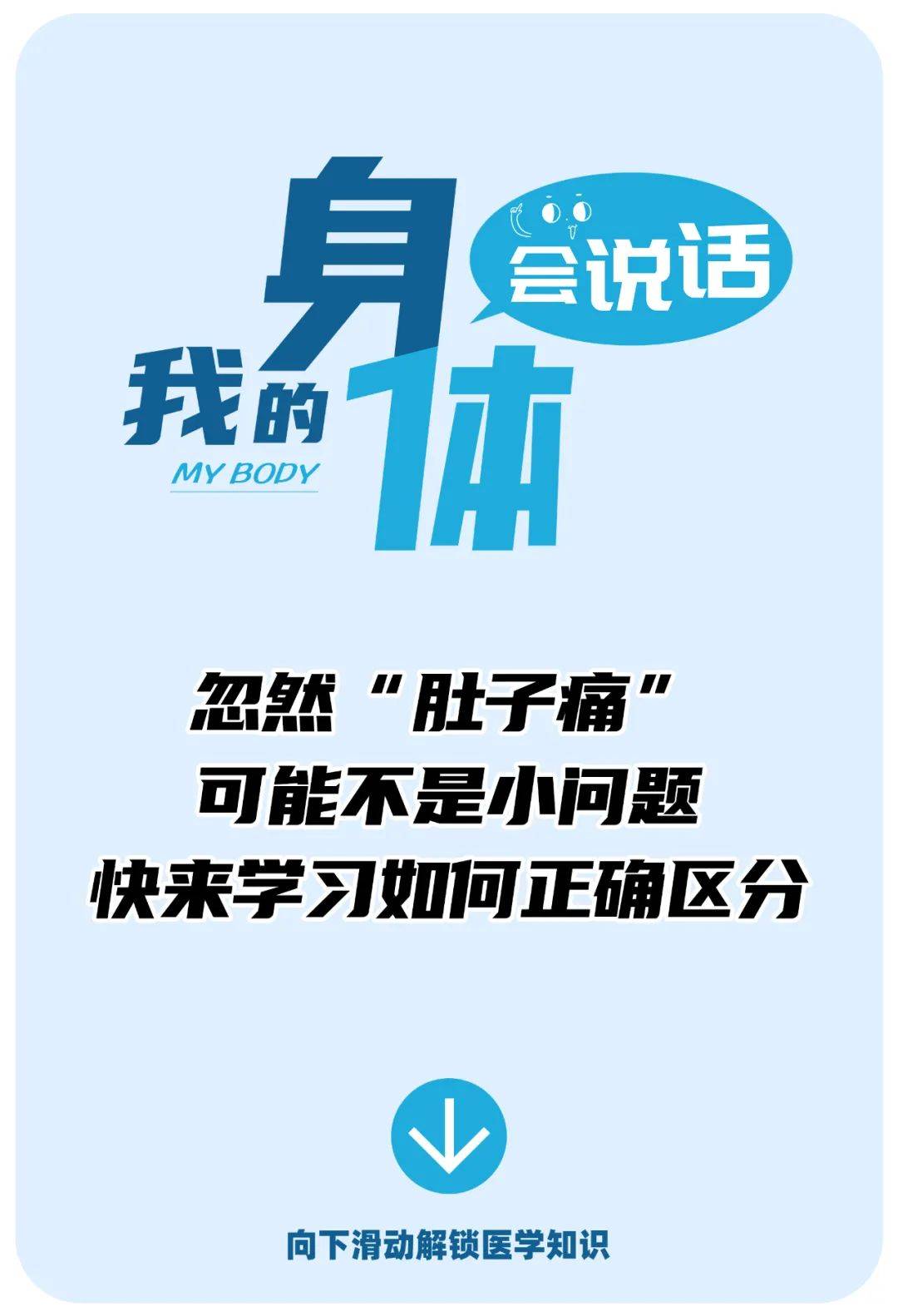 警惕！忽然“肚子痛”？可能不是小问题！五个部位各对应什么？一文读懂