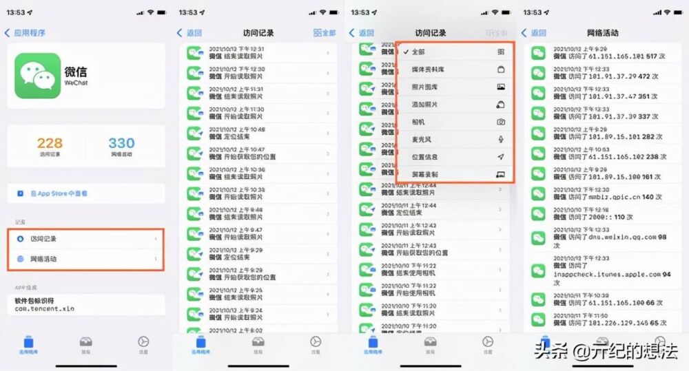 App频繁读取用户信息？教你如何快速查询App的访问记录