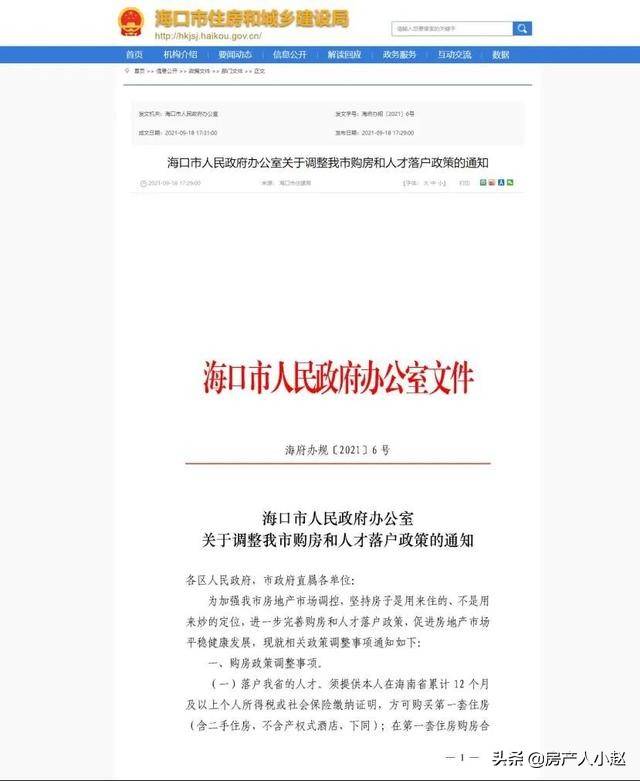 2021年海南落户-海南人才引进-海口落户条件