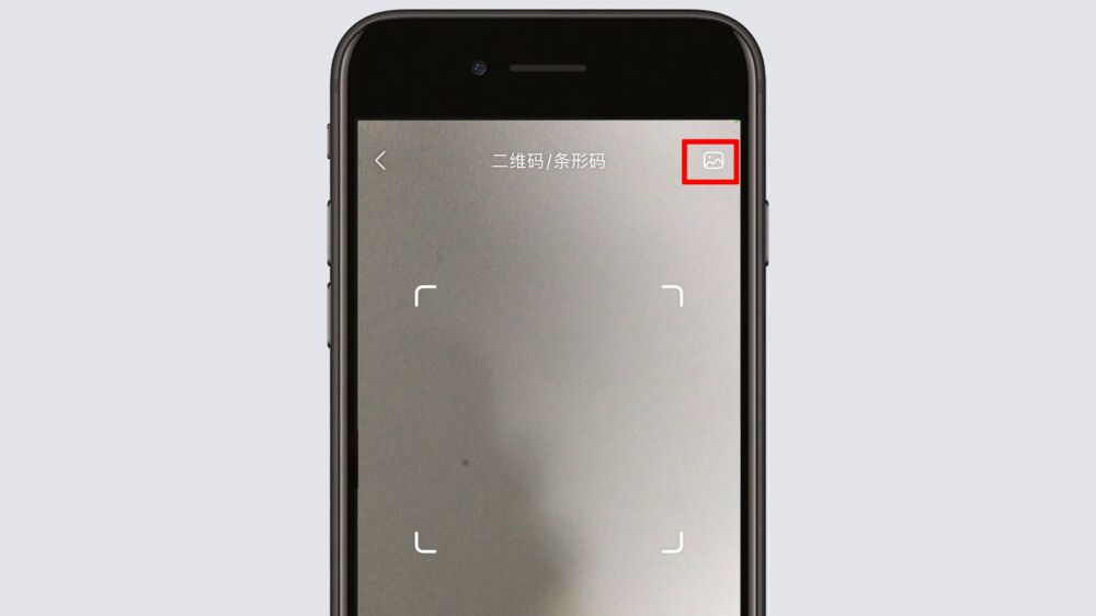 手机如何扫描本机的二维码？很简单！只需这样操作