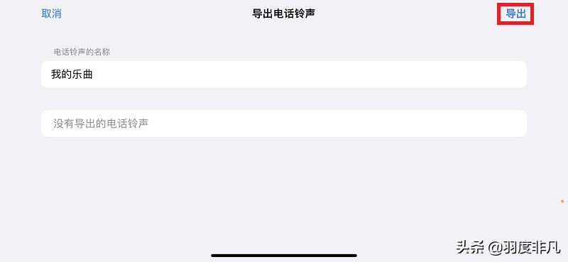 谁说iPhone铃声不能换？3步换喜欢的音乐，做与众不同的苹果用户