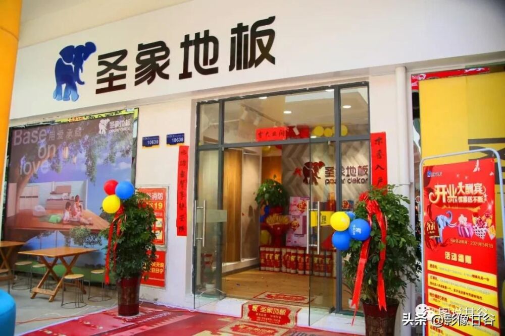 「图说甘谷」重要喜讯：圣象地板甘谷专卖店盛大开业