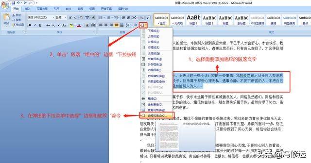 「冯修远」计算机入门0基础教程：如何设置word段落的边框和底纹