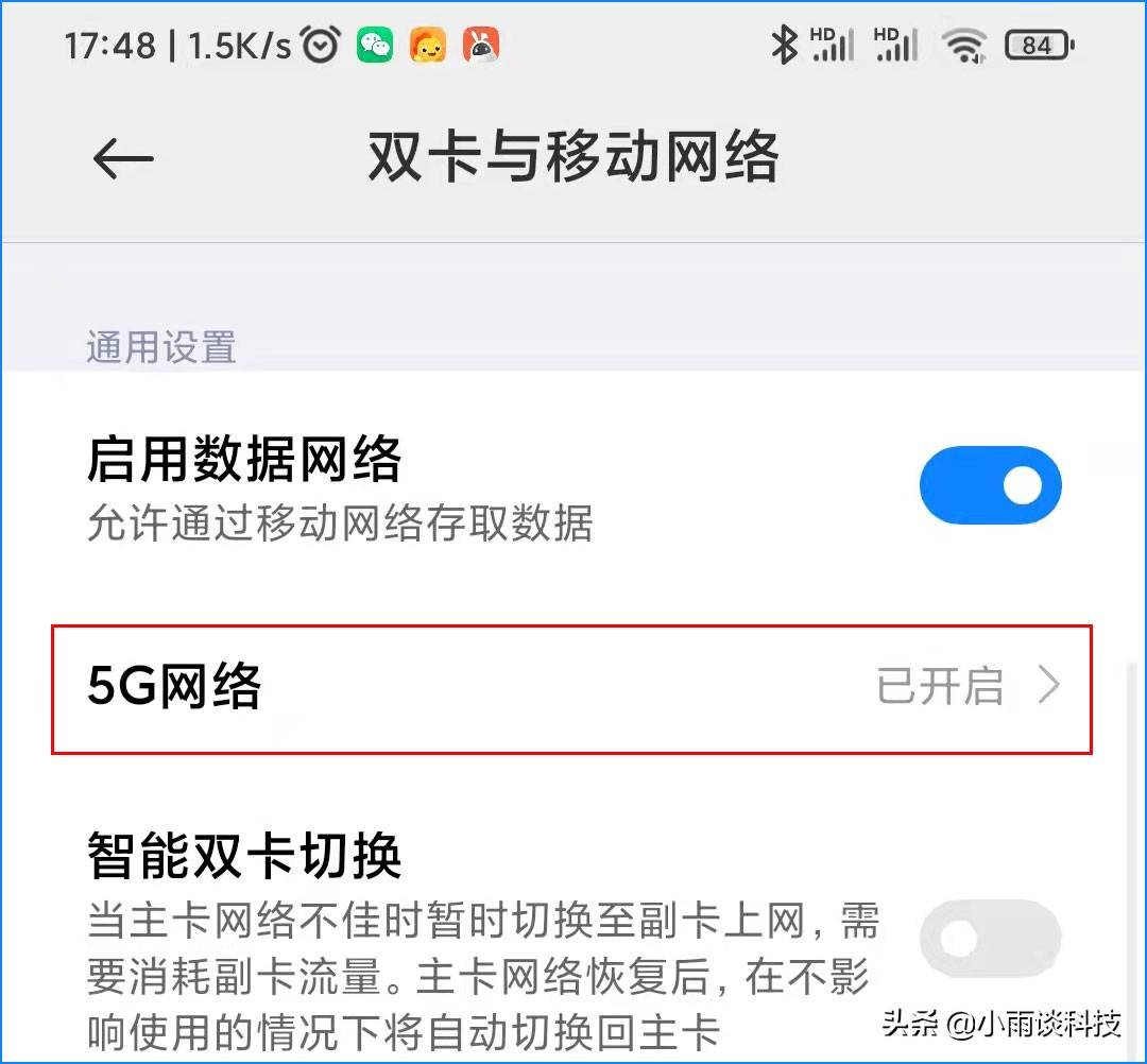 5G手机不打开这3个开关，就不是真的5G网络，教你正确的开启方法