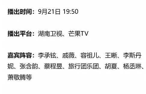 湖南卫视中秋之夜阵容官宣 2021湖南中秋晚会直播观看入口：湖南卫视、芒果TV