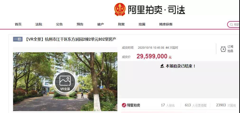 杭州东方润园一法拍房总价2959.9万元成交 钱江新城豪宅成“香饽饽”