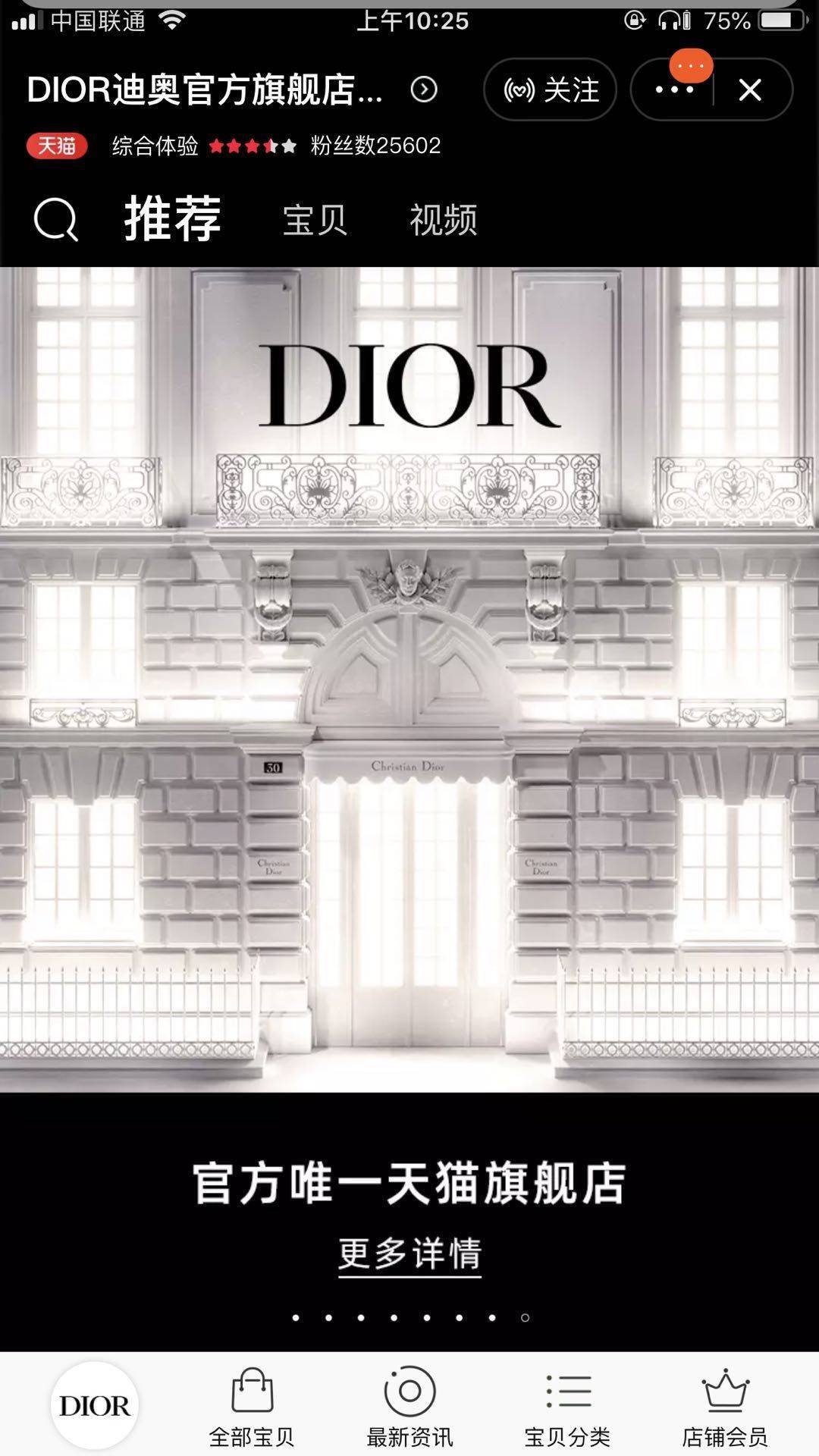 Prada、卡地亚之后，Dior于618期间入驻天猫