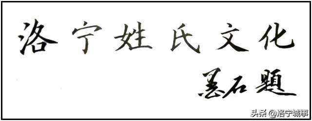 洛宁坡头雷氏望族文化之十一——历代家谱序言(四)
