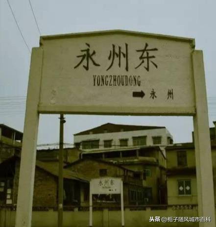 湖南永州市主要的四座火车站一览