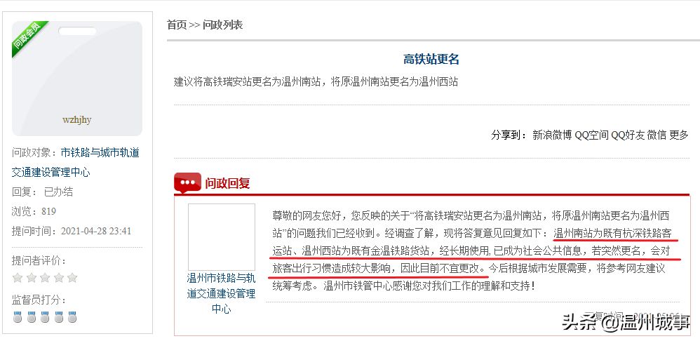 温州高铁南站，该不该更名？