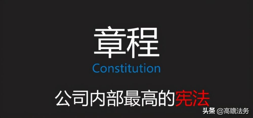 创业必知：公司章程千万别从网上下载