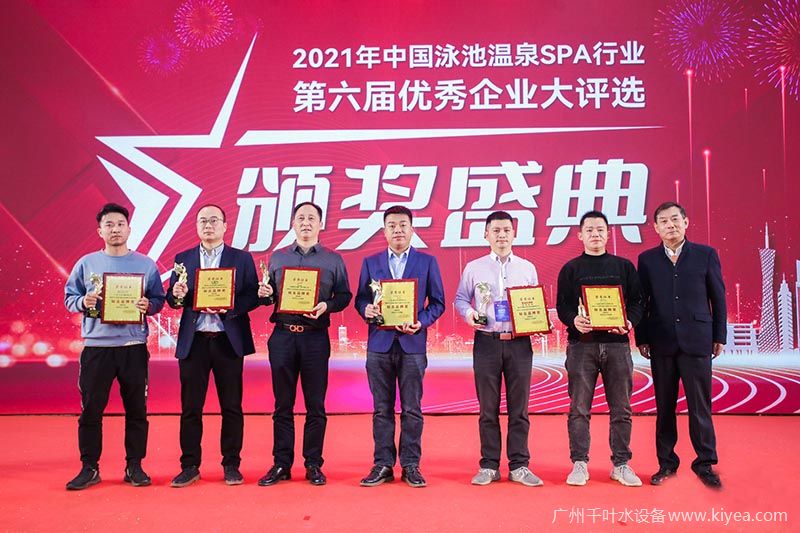 载誉而归！广州千叶再度荣获2021中国泳池温泉SPA行业大奖