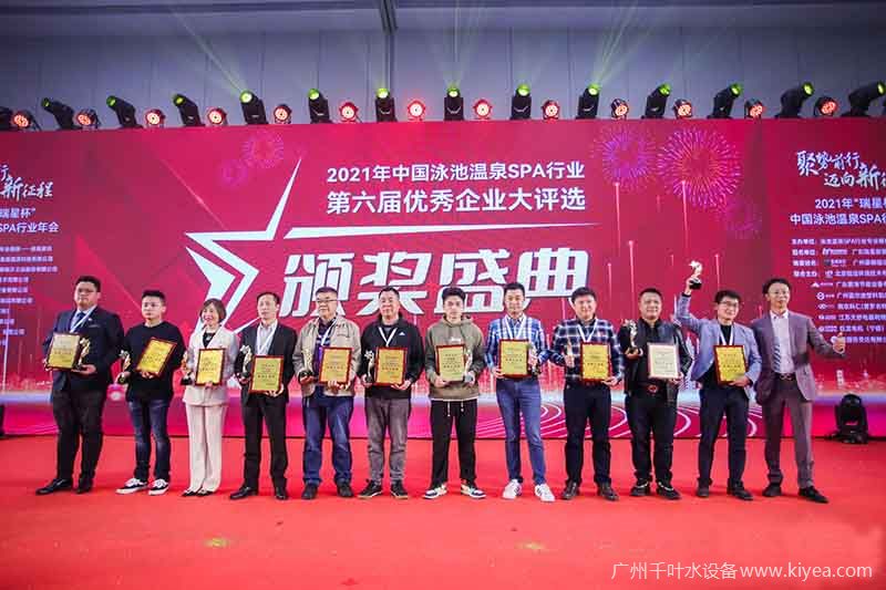 载誉而归！广州千叶再度荣获2021中国泳池温泉SPA行业大奖