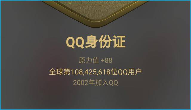 你的QQ几岁了？如何查询QQ年龄，官方渠道来了