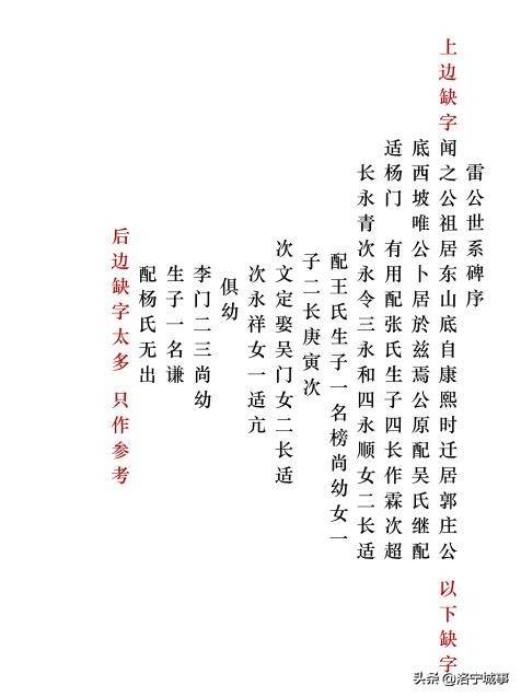 洛宁坡头雷氏望族文化之十一——历代家谱序言(四)