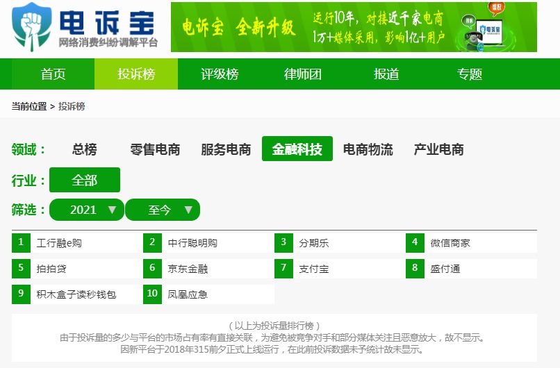 “分期乐”承诺保价 到货后用户申请却被拒 告知需重新审核