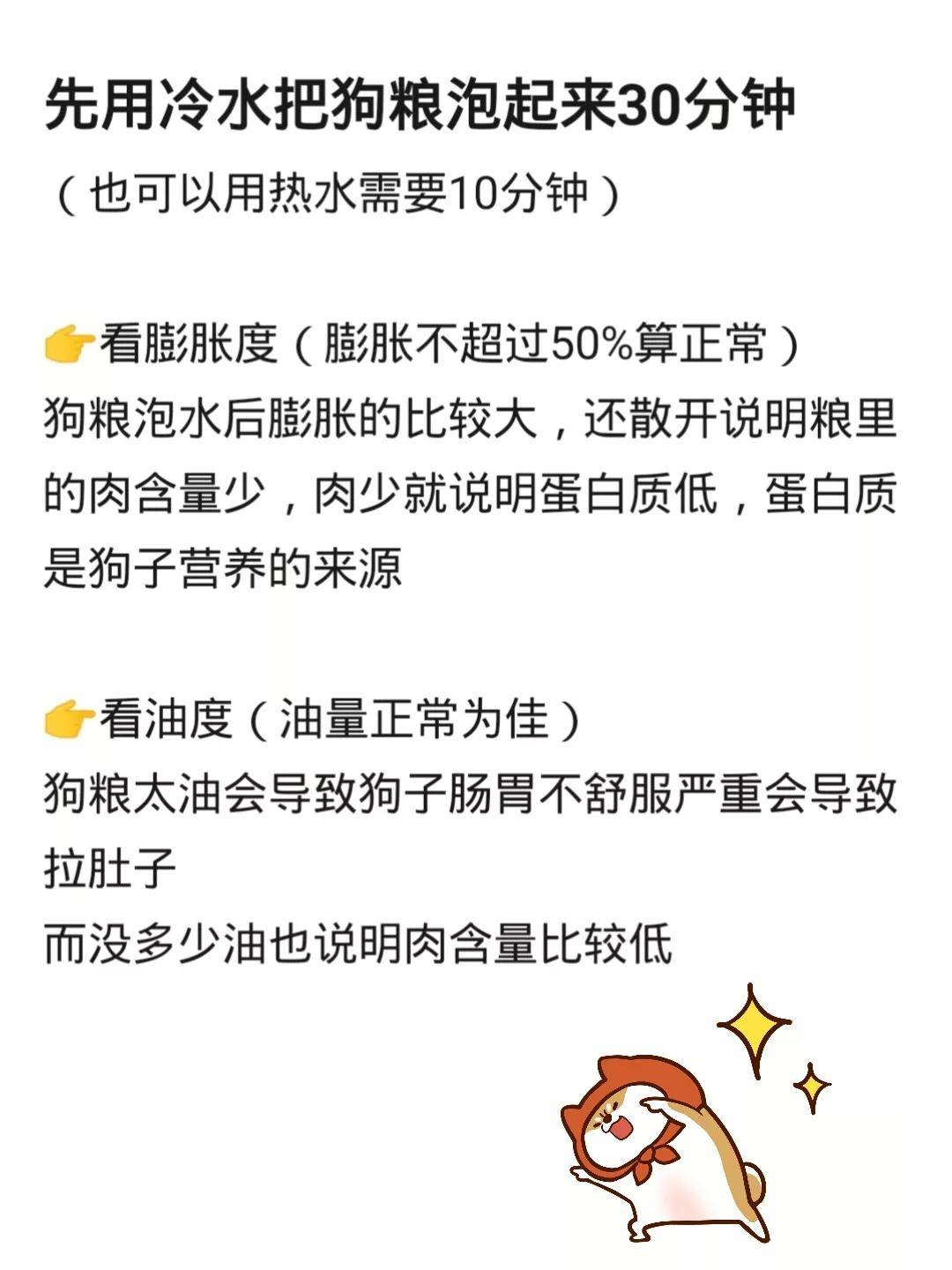 用泡水的方法就可以找到好狗粮