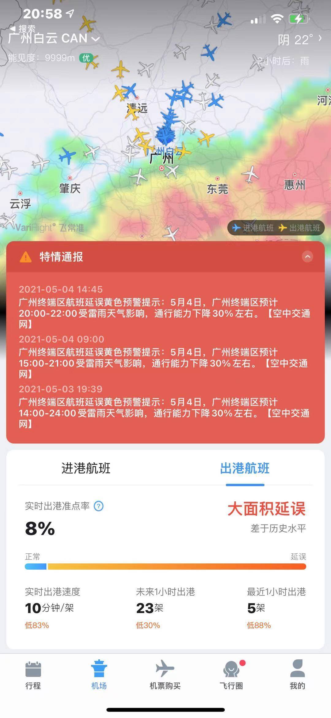 受雷雨天气影响，广深机场多个航班延误