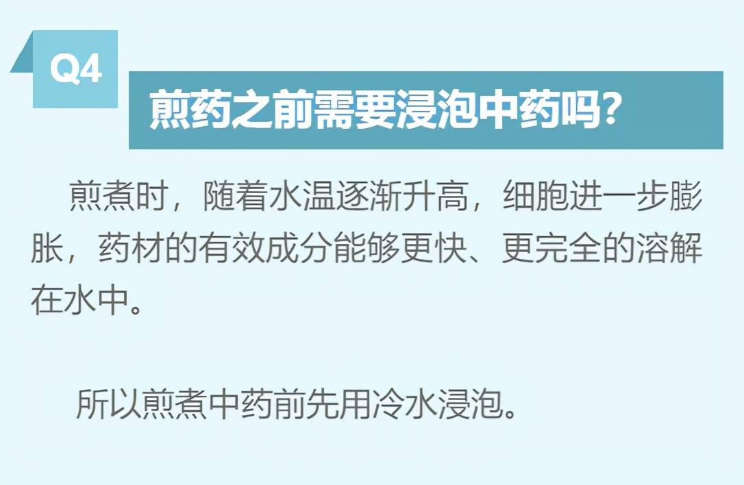 如何正确的煎煮中药