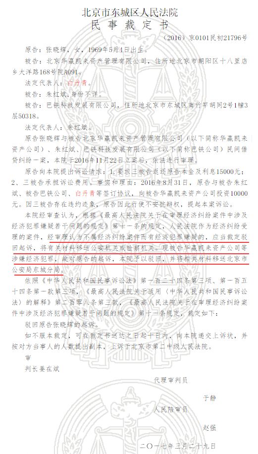 巴铁被拆背后2：巴铁之父成失信被执行人 其公司涉嫌经济犯罪