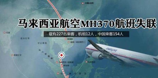 MH370失踪两天时还能打通失踪者电话，网友：到现在还没有线索