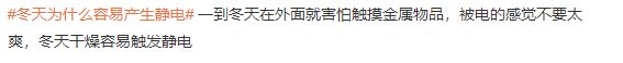 这4个原因，会让你成为“带电体质”，冬天静电不断