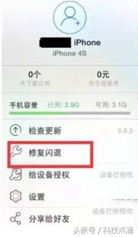 iphone手机QQ闪退，到底是什么原因？