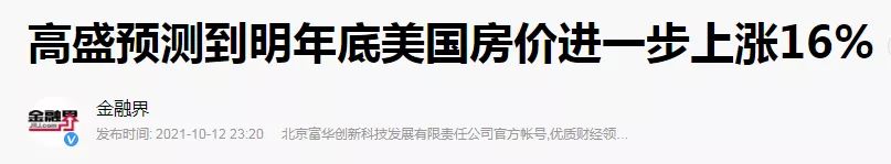 全球房价，还在飚涨！背后是一个残酷的真相