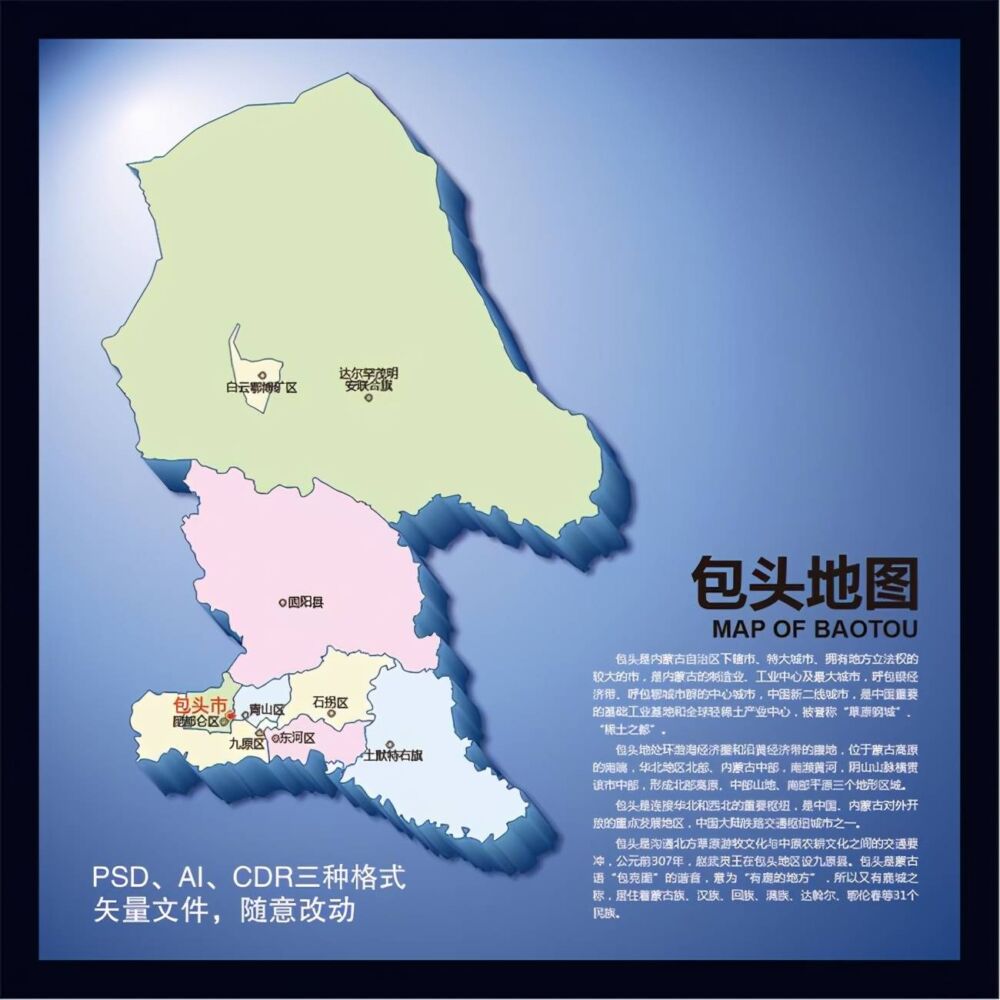中国地理：内蒙古自治区（包头篇）