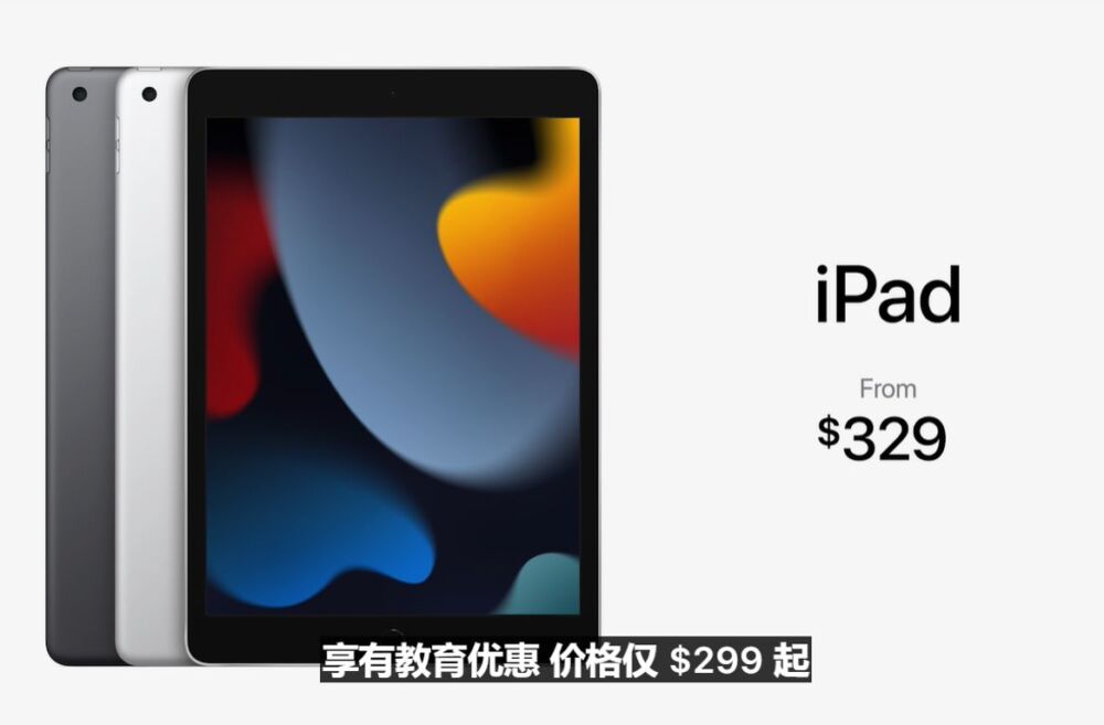 苹果 iPad 2021 正式发布