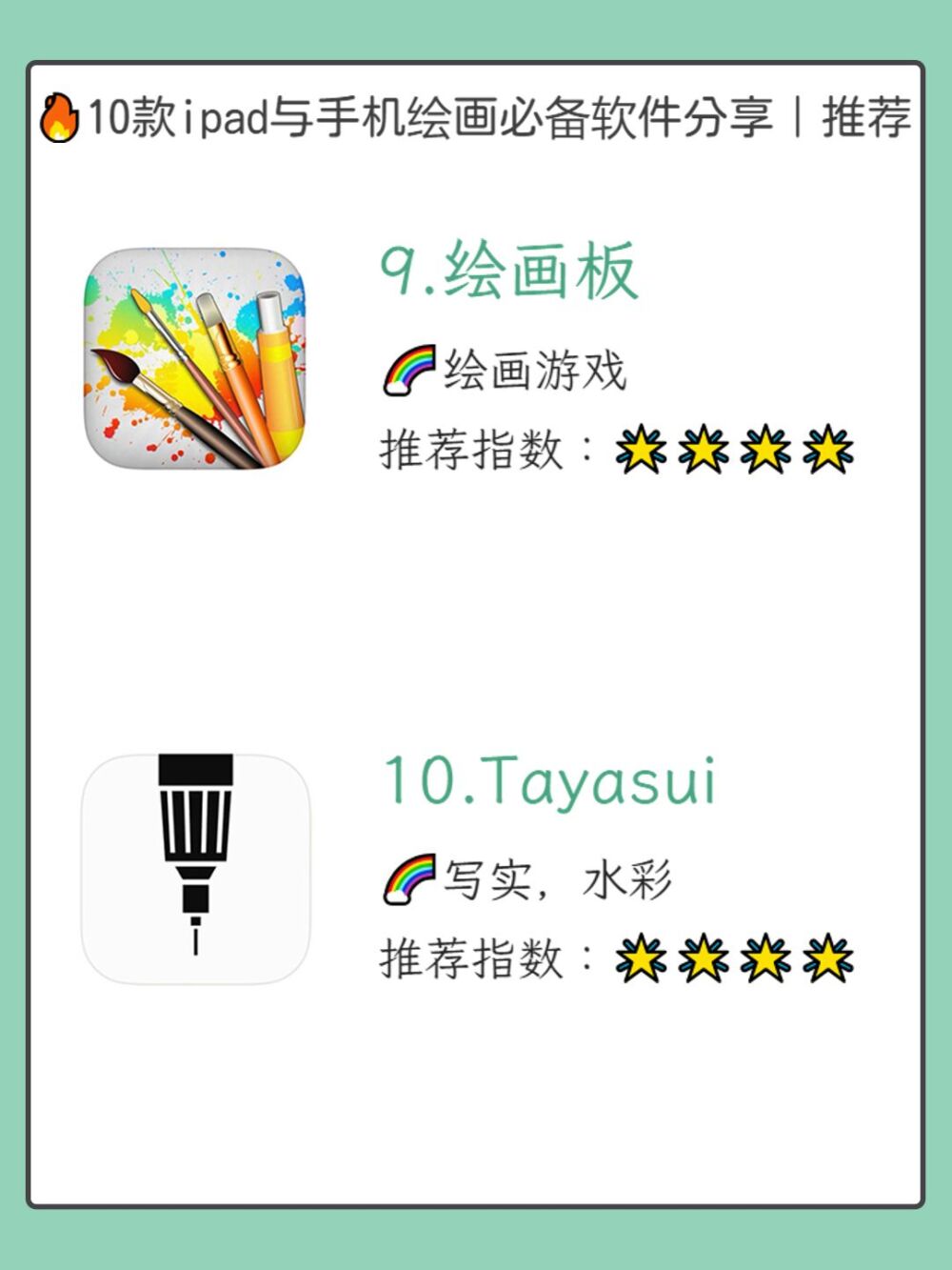 10款ipad与手机绘画必备软件分享｜推荐