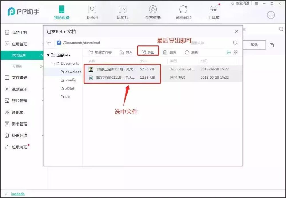 最新iOS迅雷文件提取方法,手机操作简单实用！