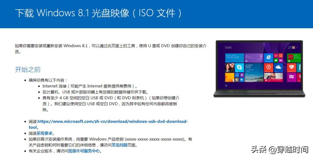 100%微软官方原版，如何下载Windows 8.1操作系统安装镜像？