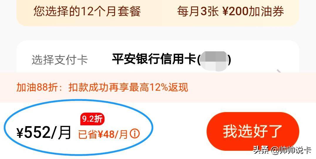 车主信用卡中的王者！加油81折，全年免费洗车，视频会员月月领