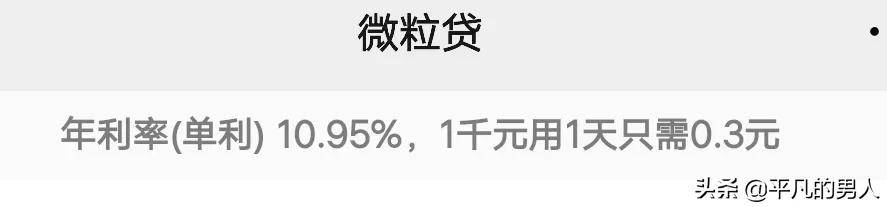 ，支付宝，头条，建行，借款年利率对比，看看谁接地气？