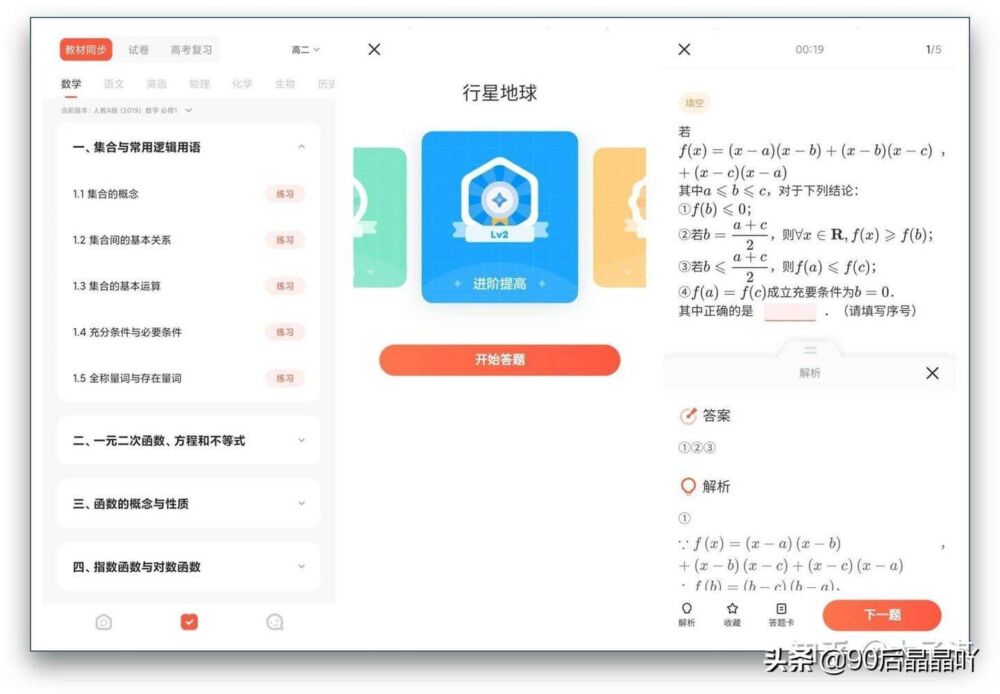 推荐12个堪称神器的高中生学习App，基本上都是完全免费的