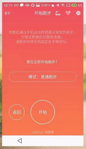 悦跑圈app