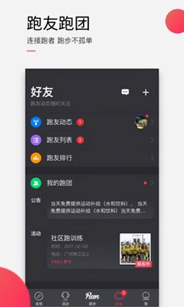 悦跑圈app