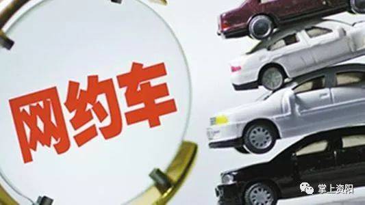 资阳市《网络预约出租汽车驾驶员证》开始申办了