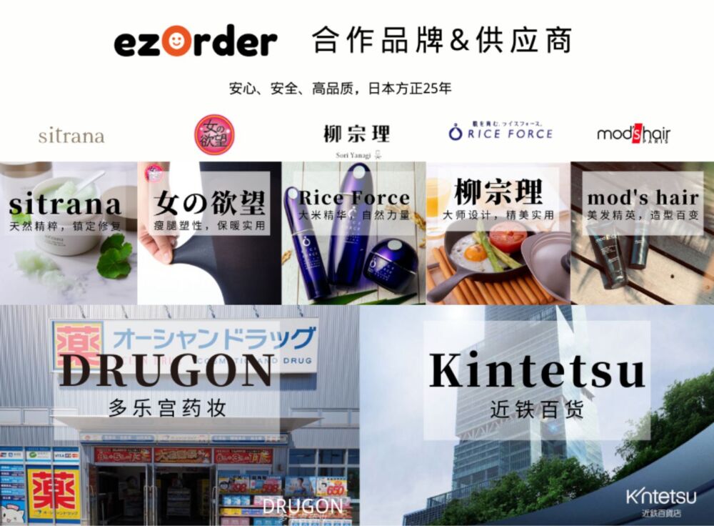 ezorder重塑跨境电商格局，打造极致的日本商品代购平台