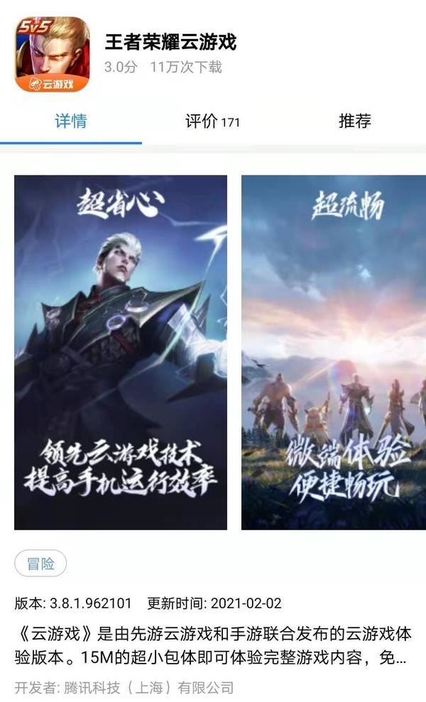 腾讯推出《和平精英》《王者荣耀》云游戏 仅15MB