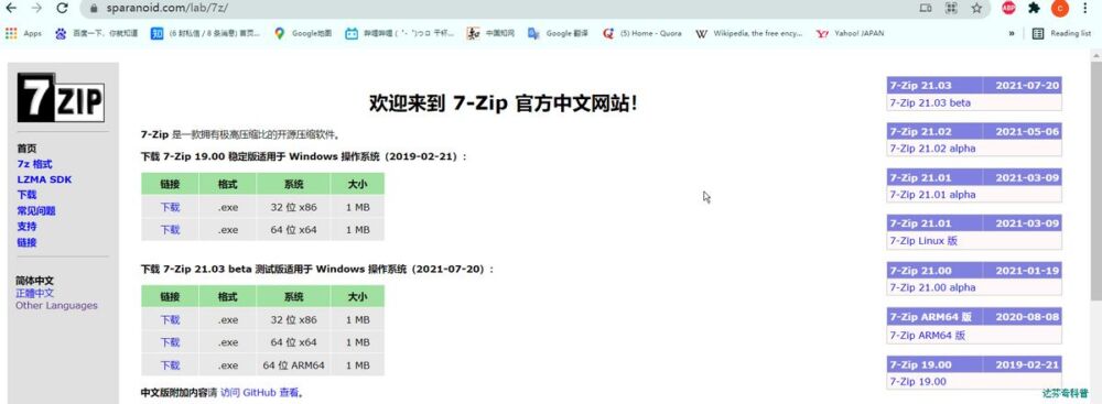 无广告压缩软件：7-zip，从此告别WinRAR的弹出广告